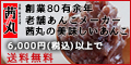 茜丸本舗 業務用あんこ販売店のポイント対象リンク