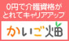 かいご畑