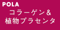 インナーリフティア コラーゲン＆プラセンタ