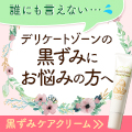 デリケートゾーン訴求（小悪魔agehaモデル吉川ちえさん・ちかさん）