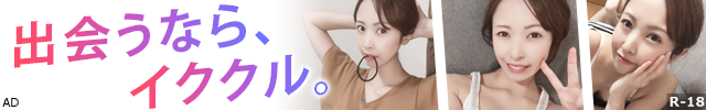 出会いはイククル