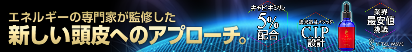 バイタルウェーブ