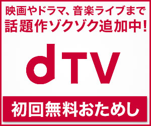 初回31日間無料