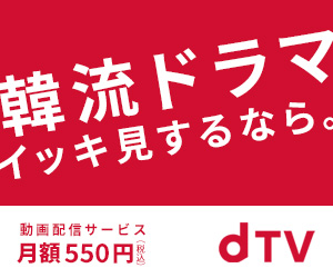 韓流ドラマ