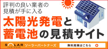 ソーラーパートナーズ