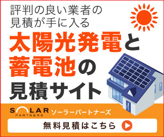 トラブル続出の太陽光発電！？