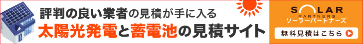 トラブル続出の太陽光発電！？