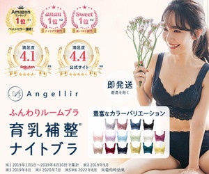 ふんわりルームブラ　育乳　ナイトブラ　バストアップ