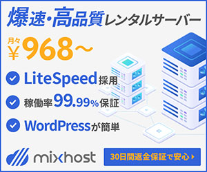 MixHost（ミックスホスト）