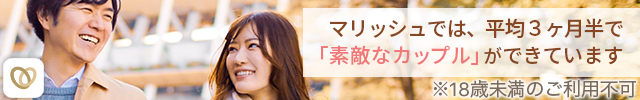 マリッシュ