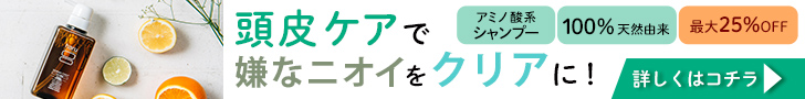 頭皮のにおい訴求バナー