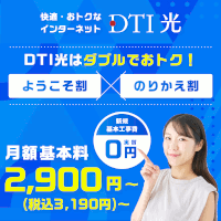 DTI 光の詳細 | ポイ活するならモッピー｜ポイントサイトの副業で副