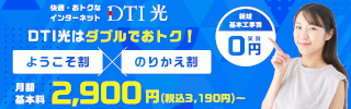 DTI 光