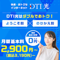 DTI光