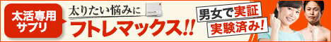 ドクター・フトレマックス