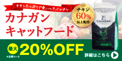 カナガンキャットフード