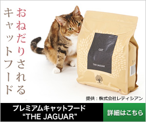 英国産こだわり品質のキャットフード【ジャガー】