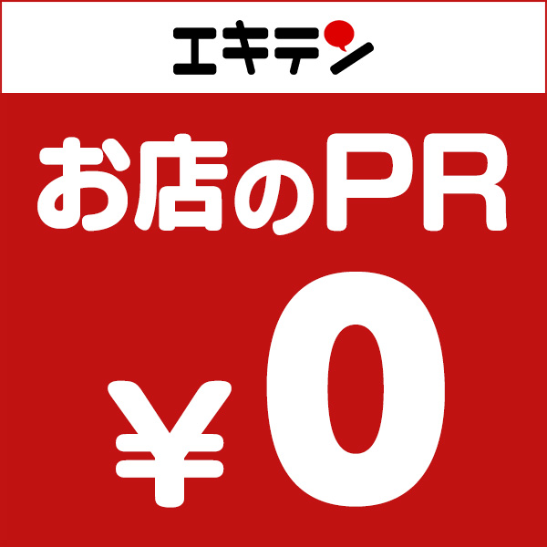 エキテン