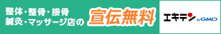 治療院