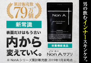 Non.Aサプリメント<男性用>