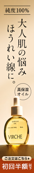 【VIRCHE】マルラオイル