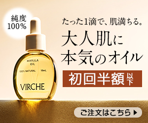 【VIRCHE】マルラオイル