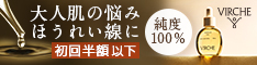 【VIRCHE】マルラオイル