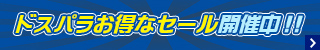 ドスパラWeb