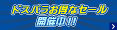ドスパラWEB