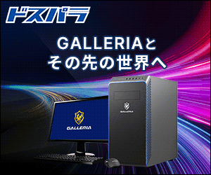 ドスパラWEB