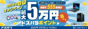 ドスパラWEB