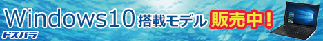 ドスパラWeb