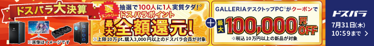 ドスパラWEB