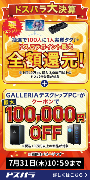 ドスパラWEB