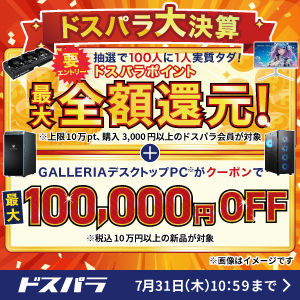ドスパラWEB