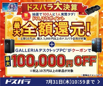 ドスパラWEB