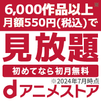 Dアニメストアのログイン方法 ログインできない時の対処方法 また 台数制限と同時視聴数 面倒な録画をやめたいなら動画配信サービス Vod