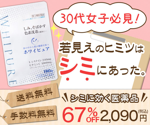 ホワイピュア