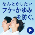 日本初!フケ・かゆみを防ぐ抗カビ成分配合