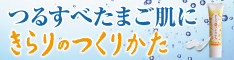 きらりのつくりかた