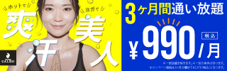 通い放題