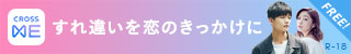 CROSS ME（クロスミー）
