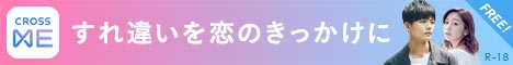 CROSS ME(クロスミー)
