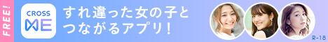 CROSS ME(クロスミー)