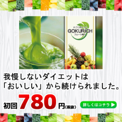 ダイエット訴求