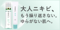 アクネケアたっぷりおためしキット