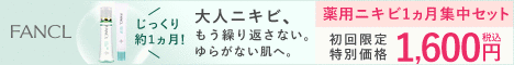 アクネケアたっぷりおためしキット