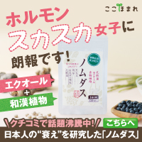 エクオール