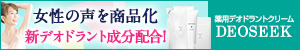 デオシーク