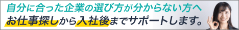 就職支援のJAIC（ジェイック）